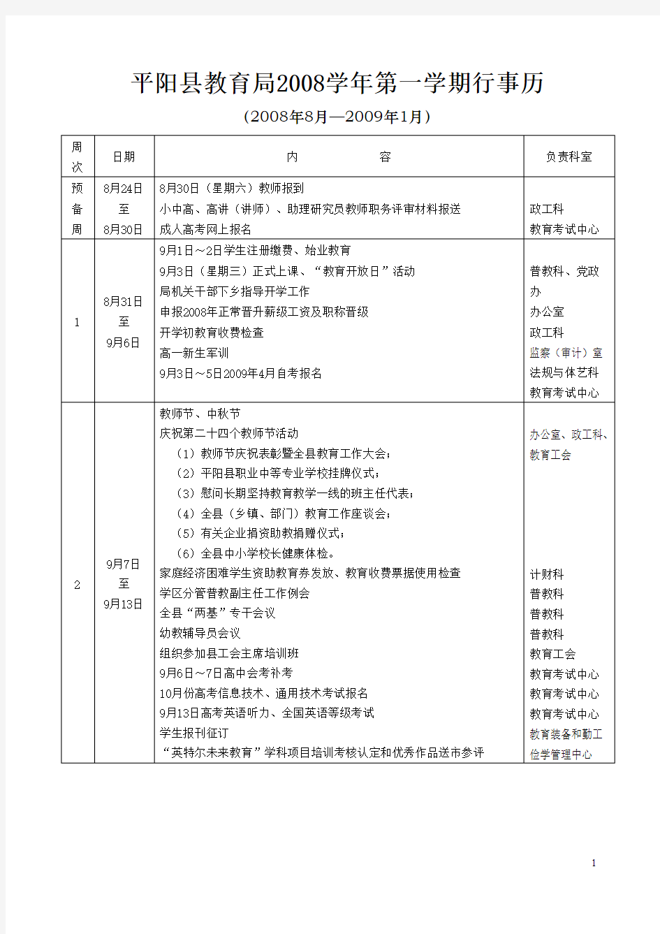 平阳县教育局第一学期行事历