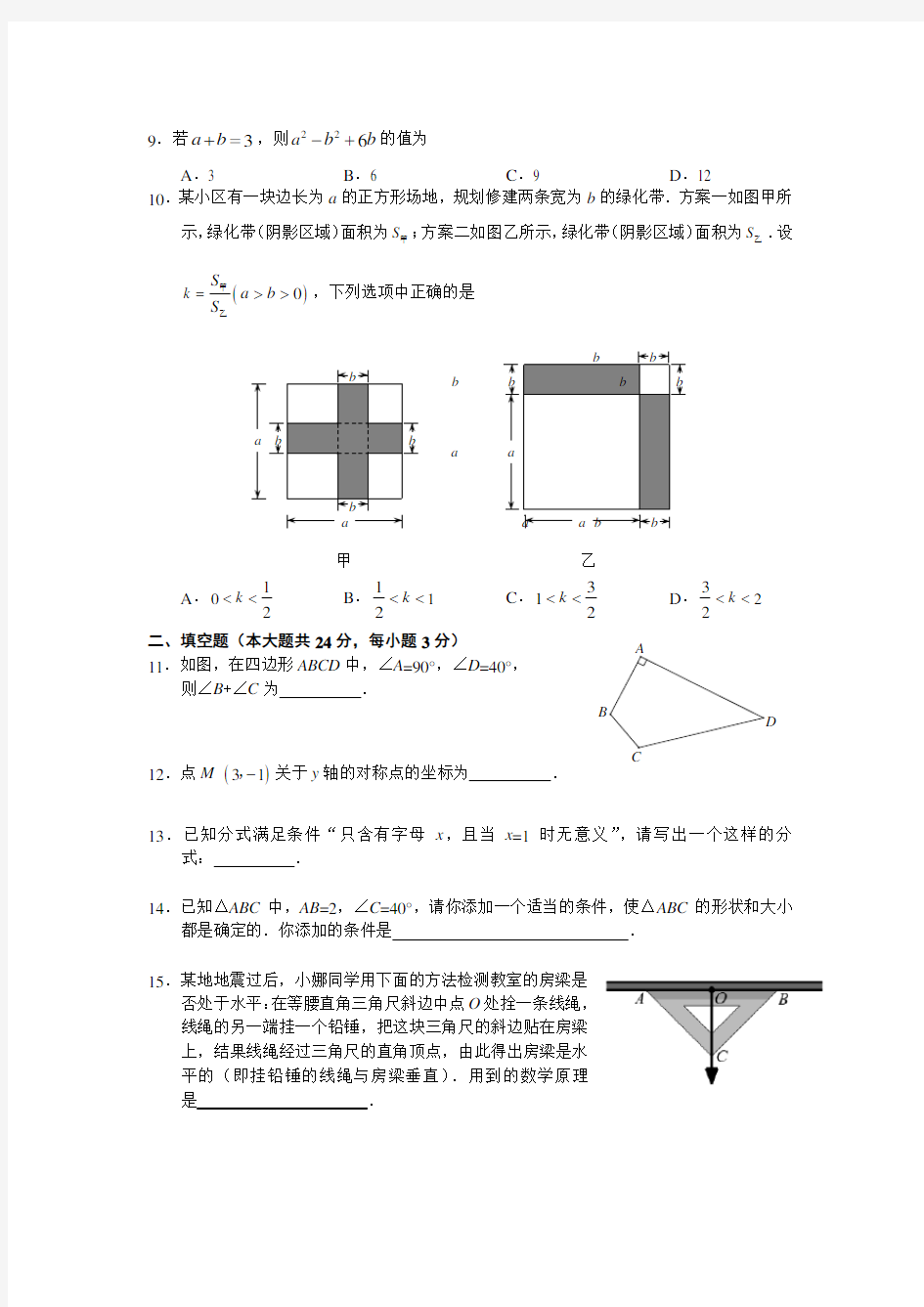 八年级上册数学期末试卷及答案