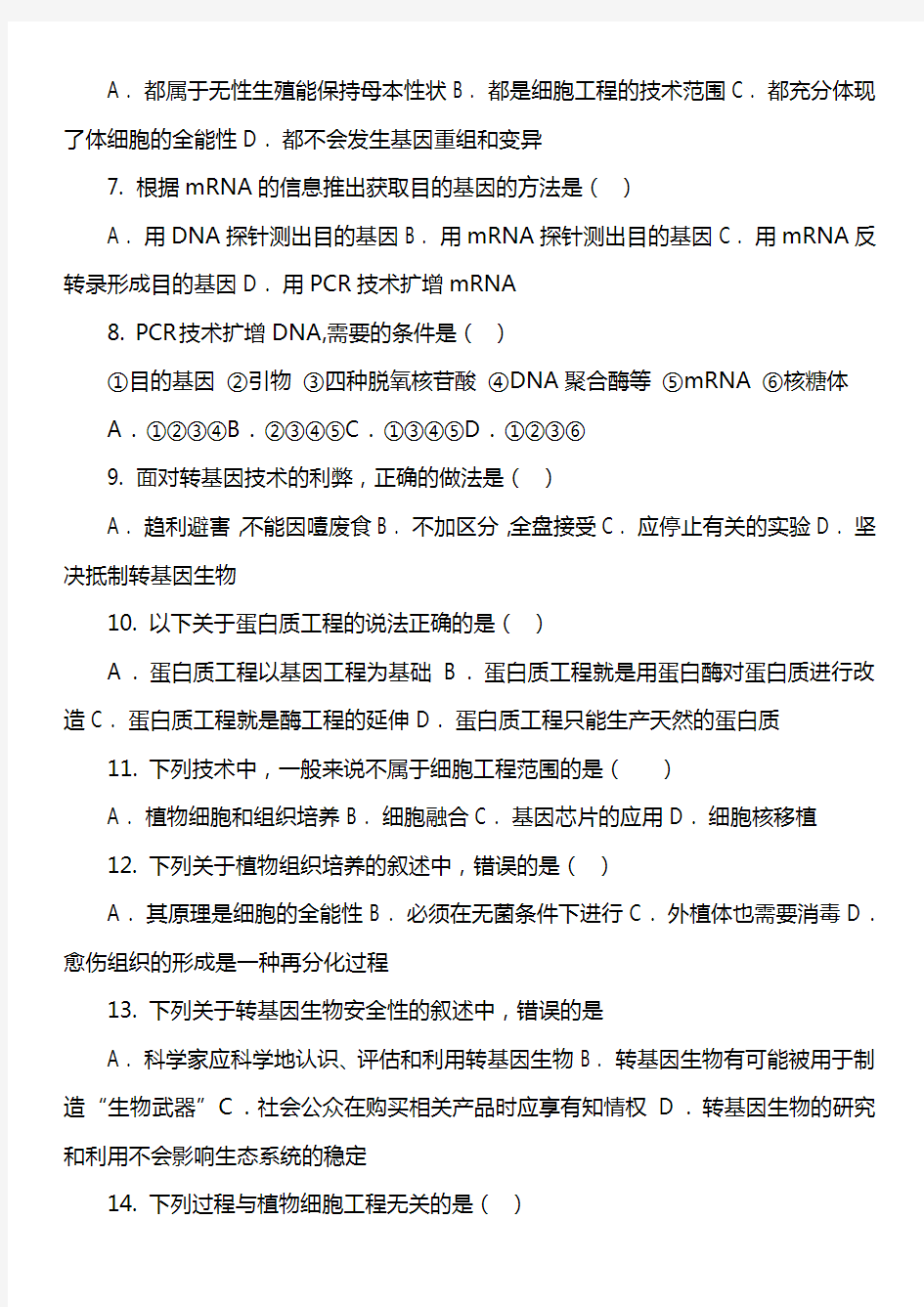 高二下学期生物第一次月考试卷第5套真题