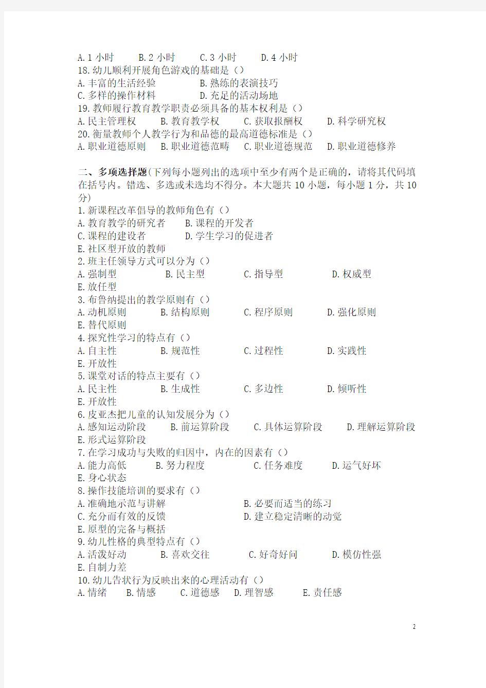 2015年河南省郑州市郑东新区教师招聘考试真题(含答案)