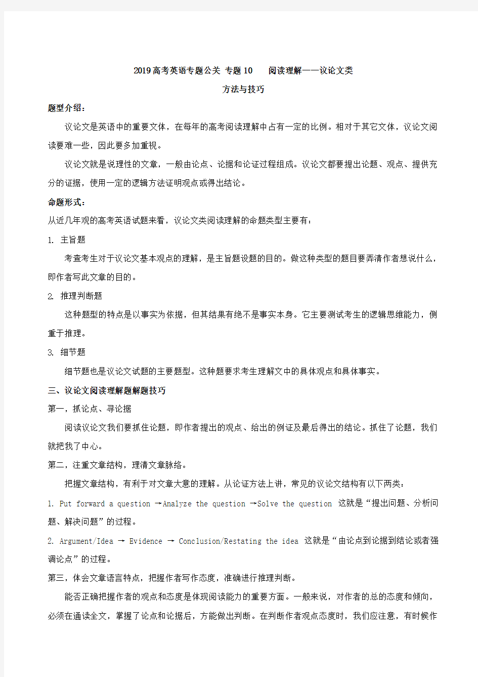 2019高考英语专题公关 专题10+阅读理解——议论文类含解析