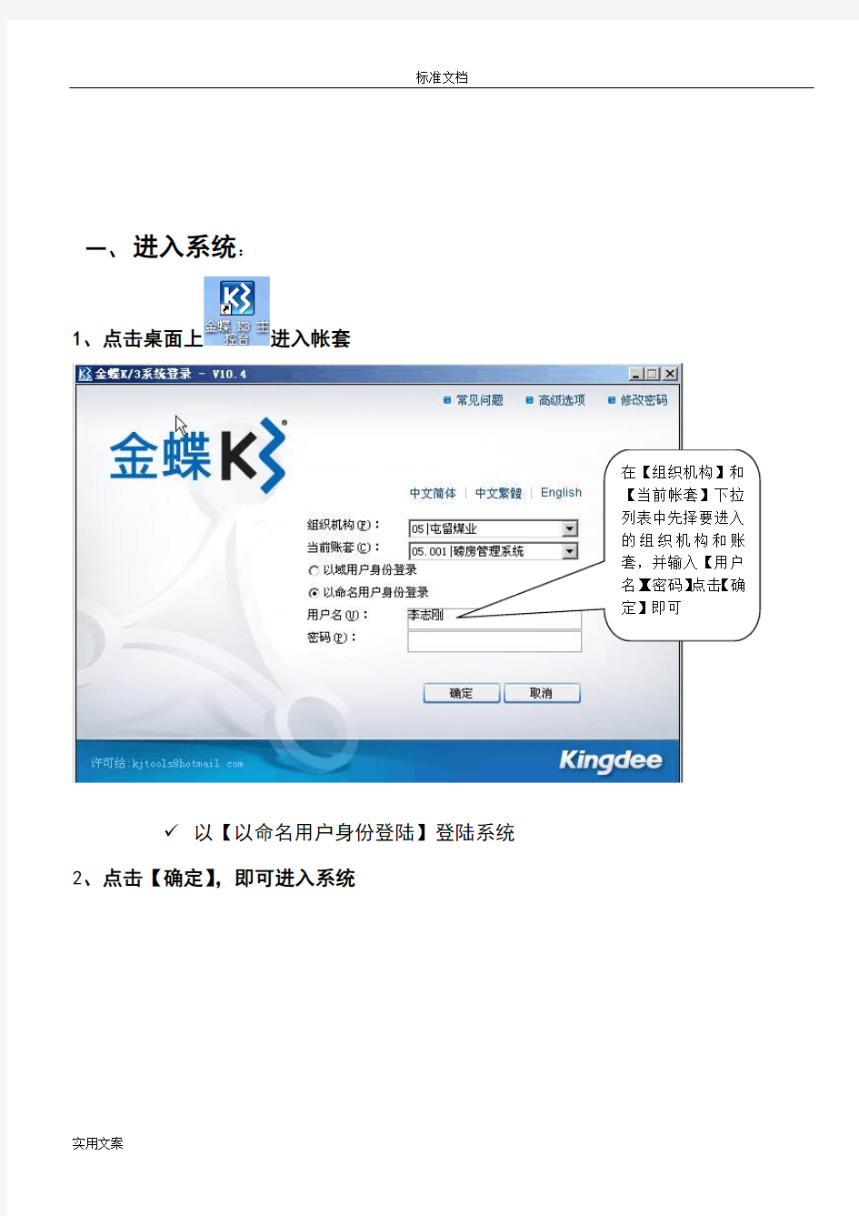 金蝶K3仓存管理系统用户操作手册簿
