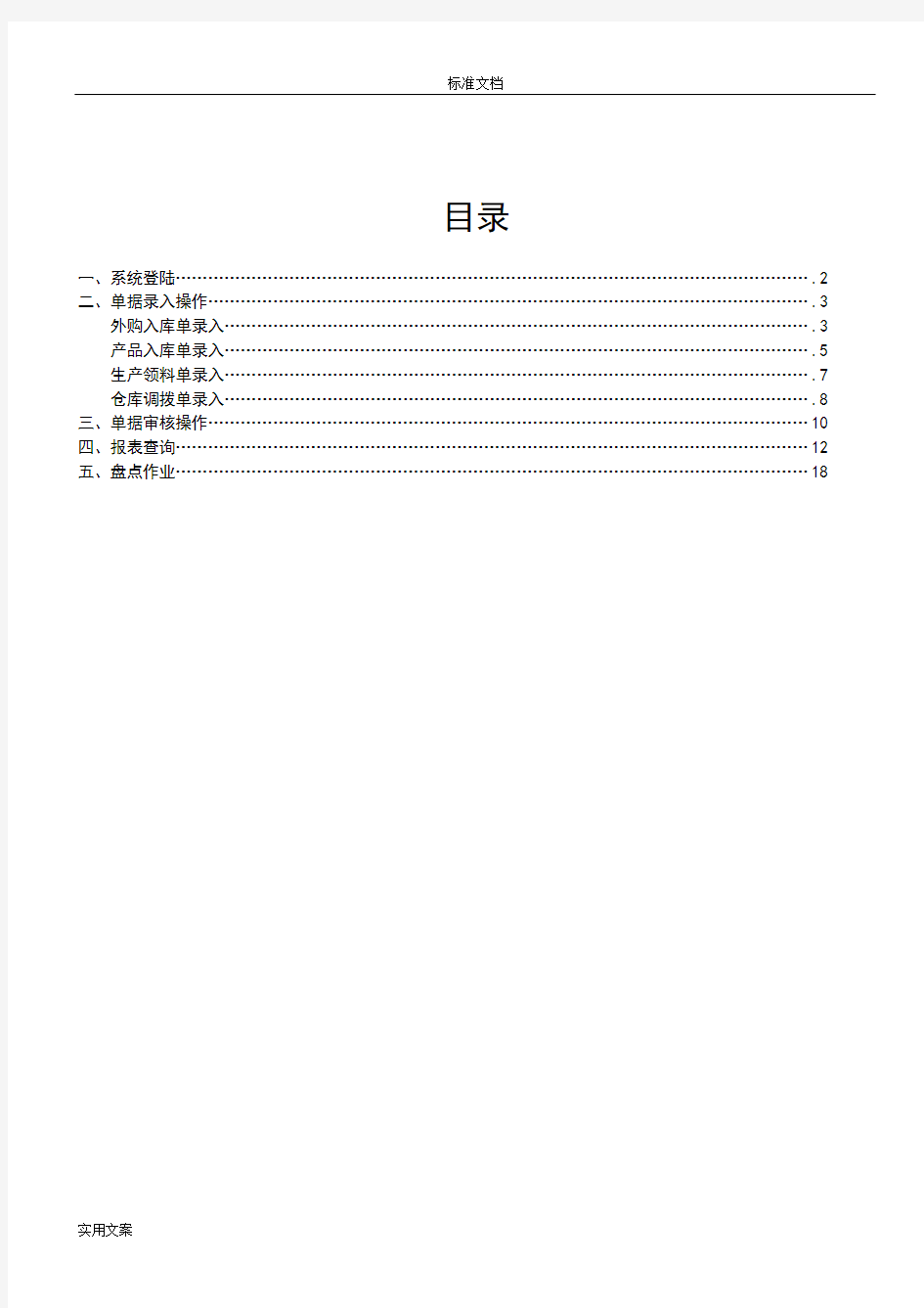 金蝶K3仓存管理系统用户操作手册簿