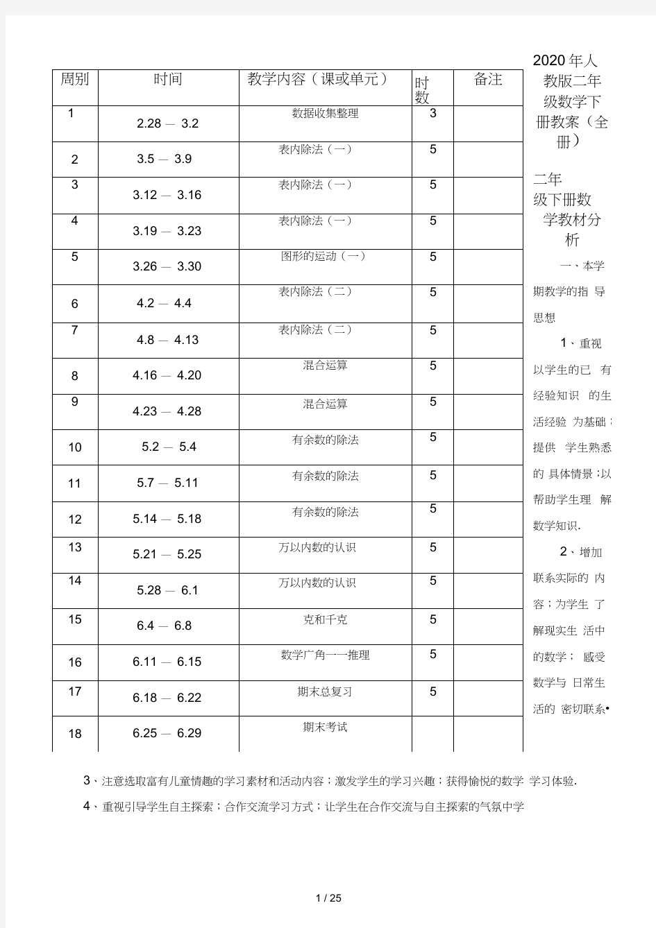 2020年人教版二年级数学下册教案(全册)