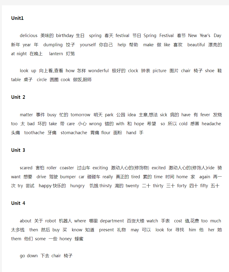 (完整版)四年级下册英语单词表