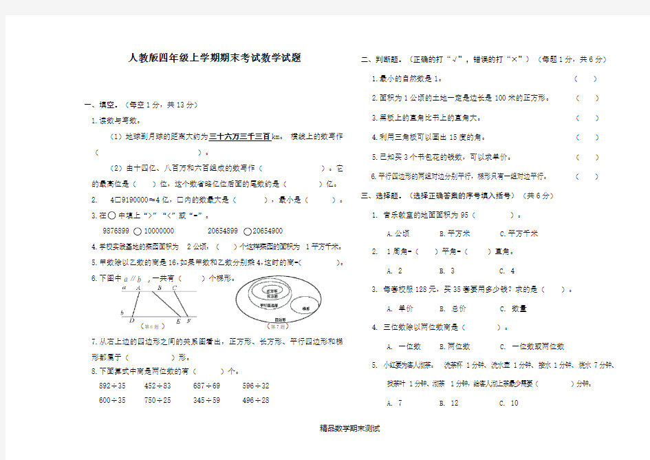 人教版四年级上册数学期末测试卷带答案