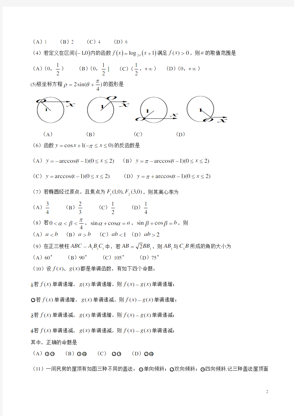 2001年高考.全国卷.理科数学试题及答案