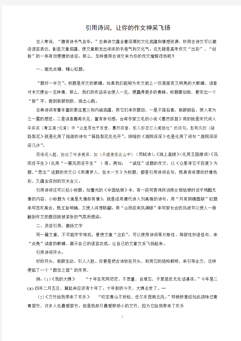 引用诗词让你的作文神采飞扬