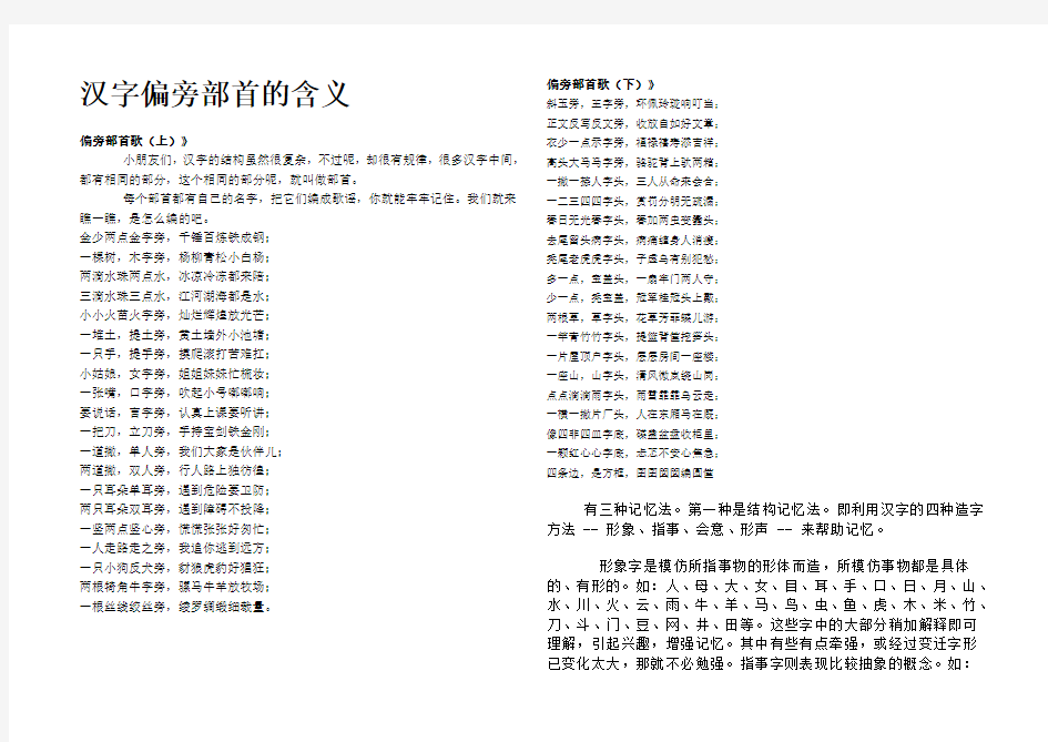 汉字偏旁部首的含义(同名12108)