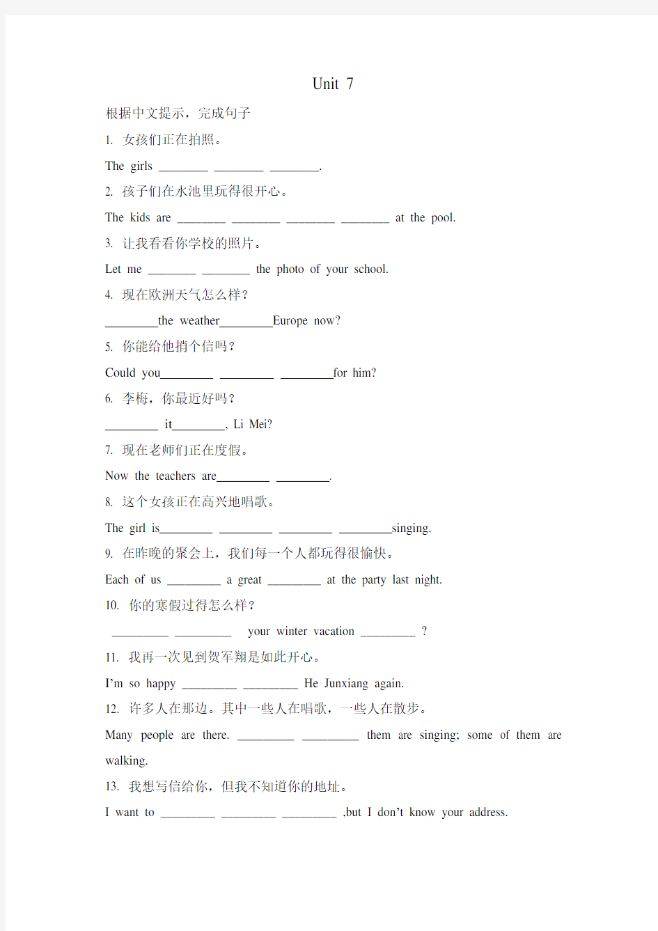 人教版七年级下册英语Unit 7完成句子专项练习(含答案)
