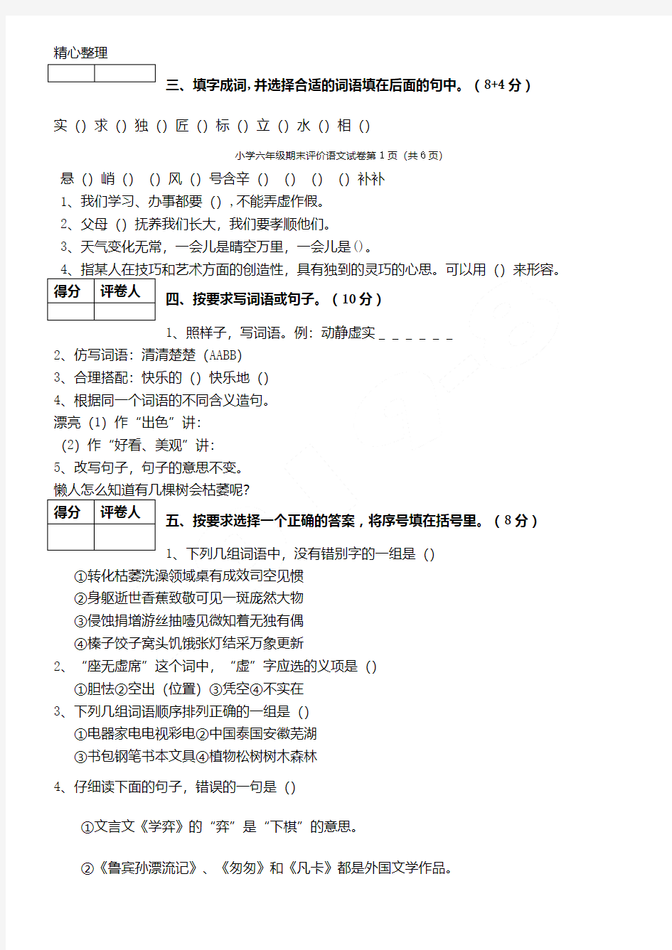 重点小学毕业班语文测试题答卷(含参考答案)