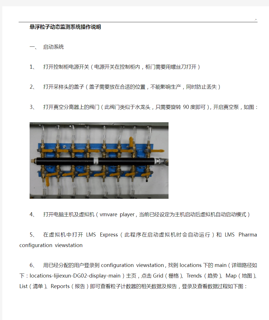 悬浮粒子在线监测系统操作说明_标准版