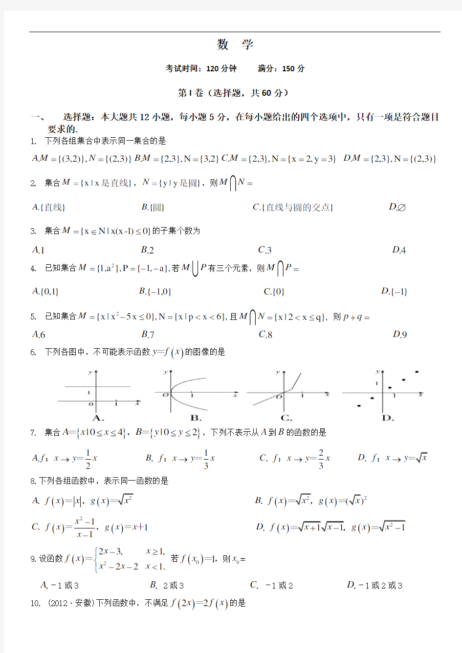 高一数学第一次月考试题(集合与函数部分)含答案