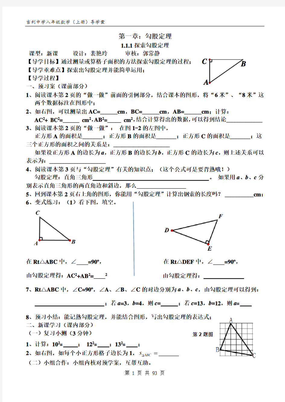 北师大版八年级上册数学导学案