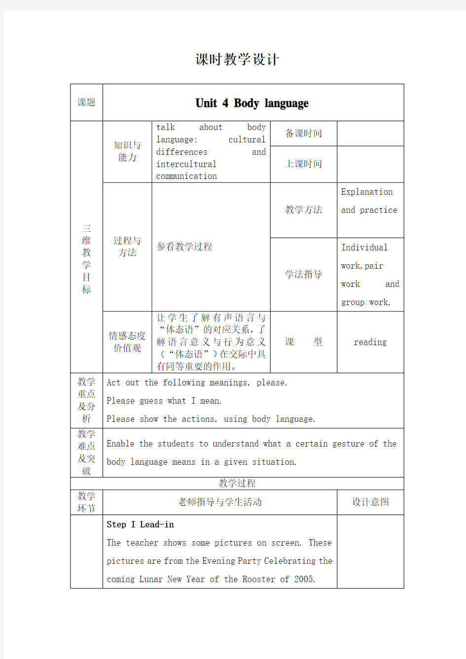 高中英语教学设计模板