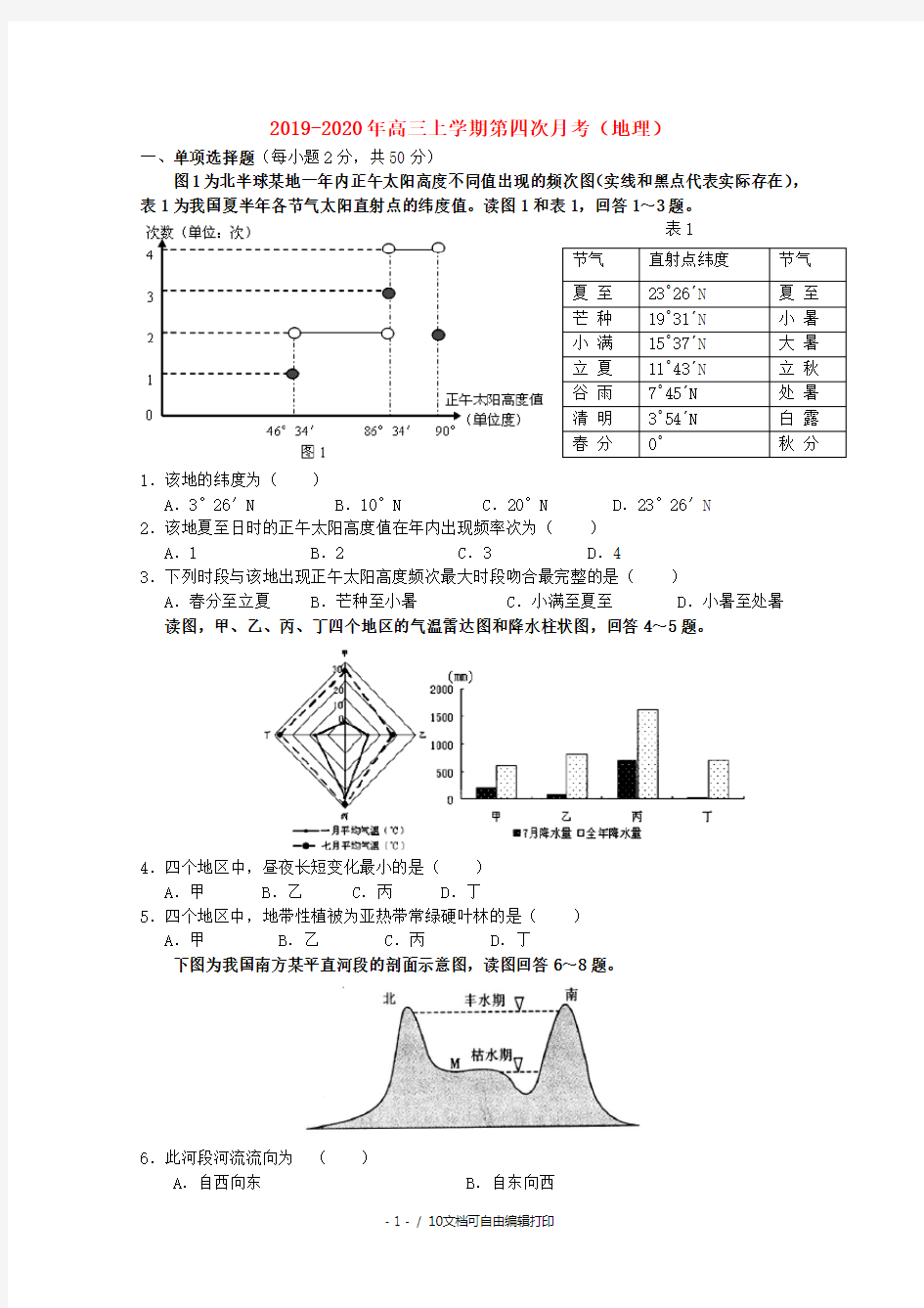 2019-2020年高三上学期第四次月考(地理)