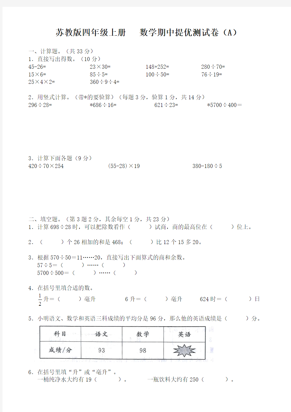 苏教版四年级上册   数学期中提优测试卷(A)