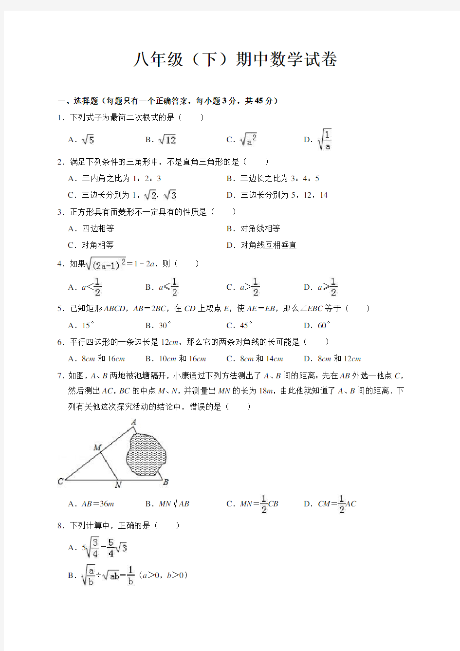 八年级下册期中考试数学试卷(有答案)-最新