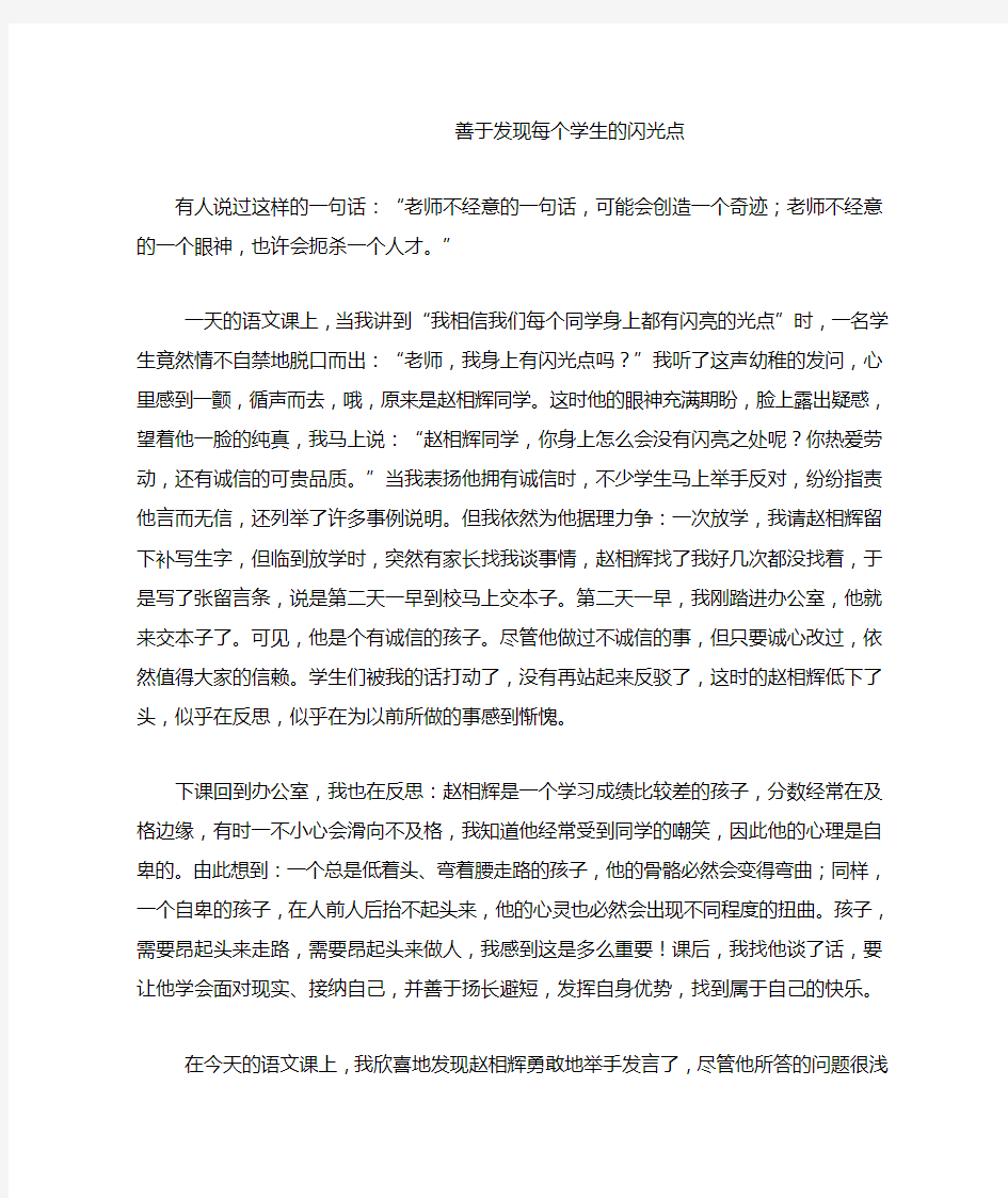 善于发现每个学生的闪光点