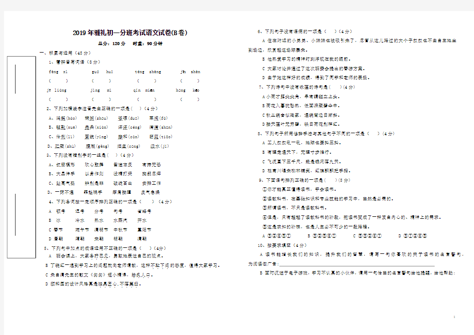 2019年初一分班考试语文试卷(含答案)