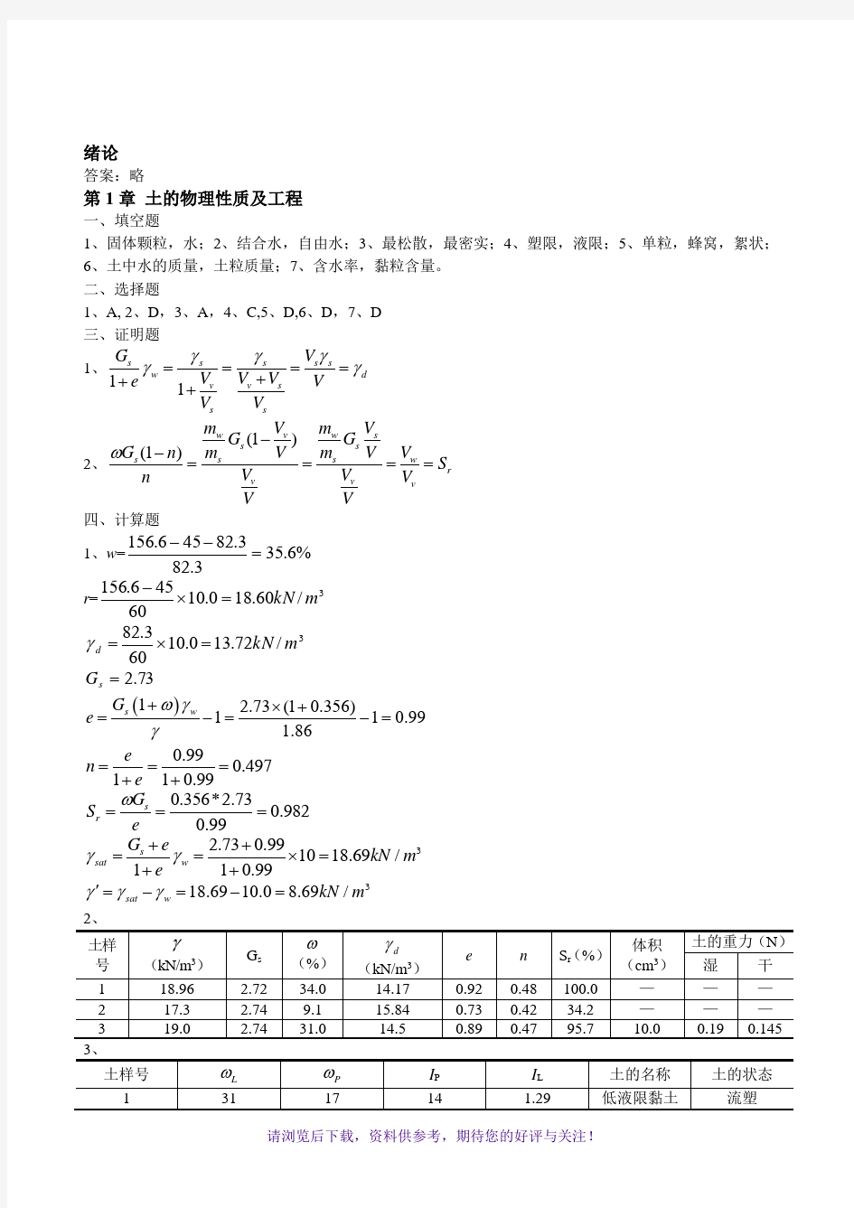 土质学和土力学课后习题答案解析