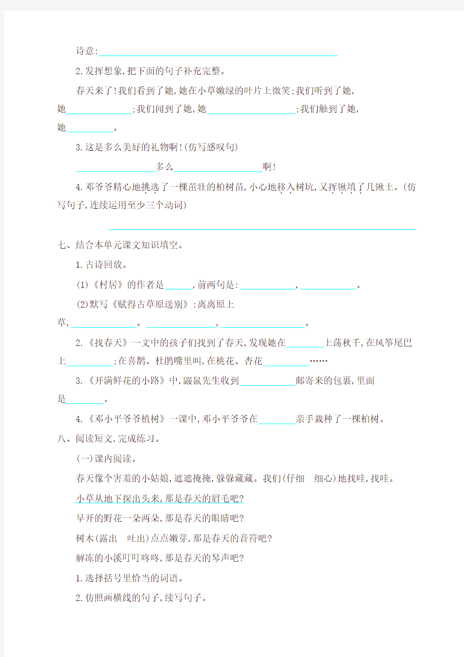 最新人教版部编版小学二年级语文下册全套试卷