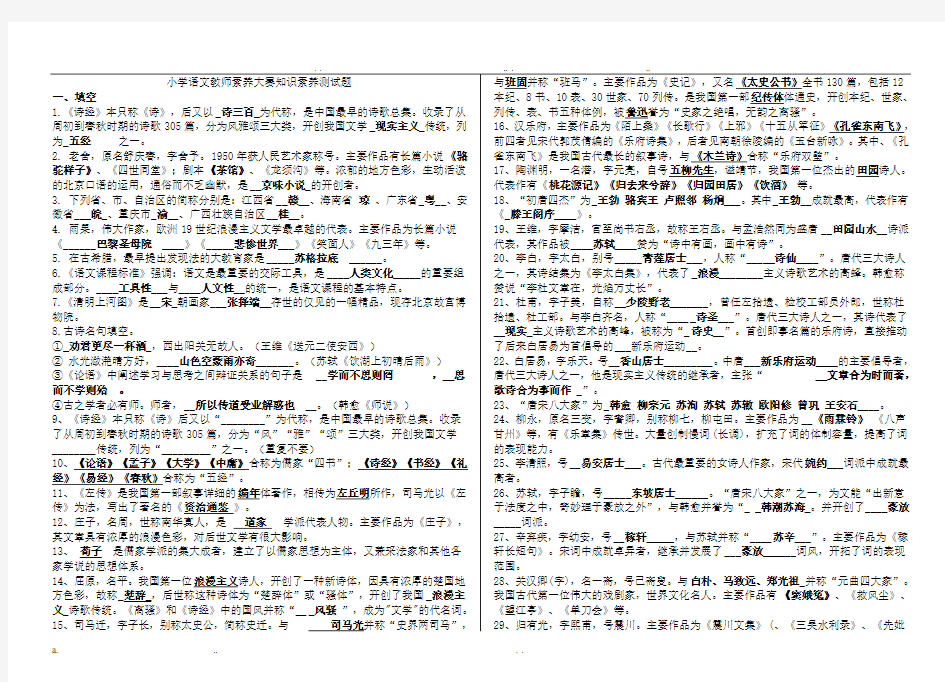 小学语文教师素养大赛知识素养测试题