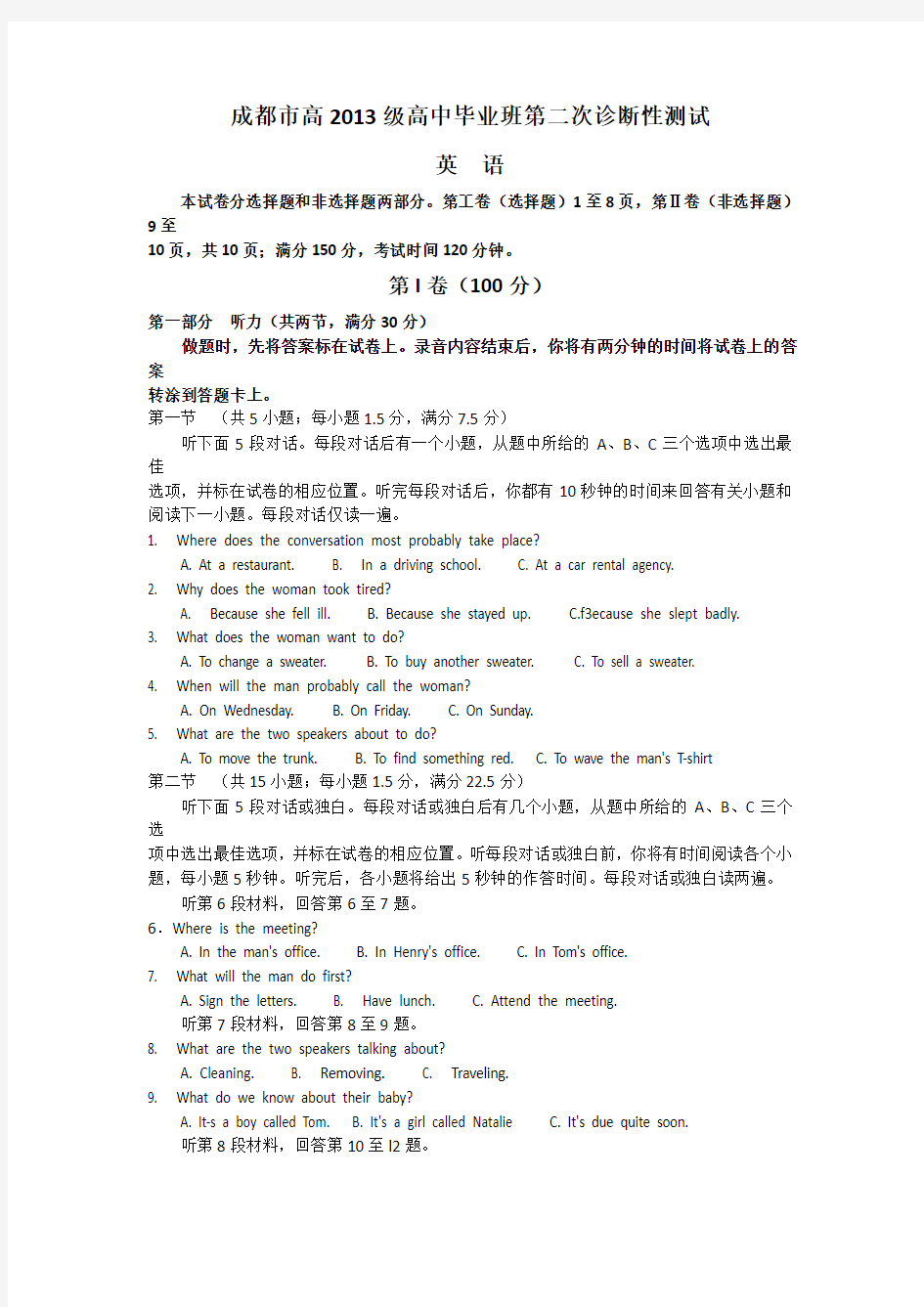 四川省成都市高三第二次诊断考试英语试题 含答案