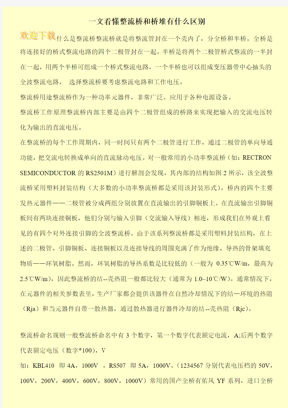 一文看懂整流桥和桥堆有什么区别