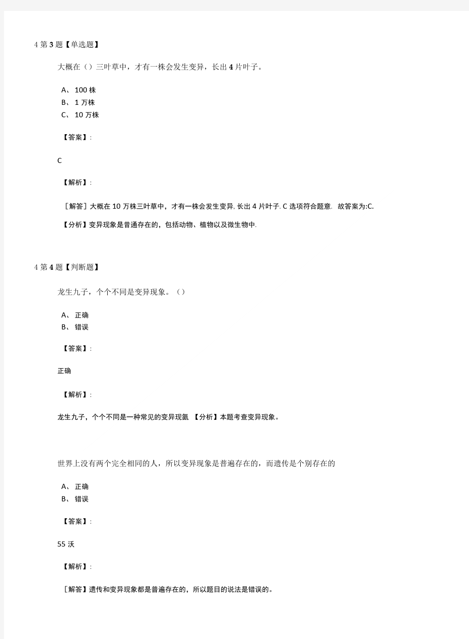 2019年精选科学六年级下册2.生物的变异现象苏教版知识点练习第十七篇.doc