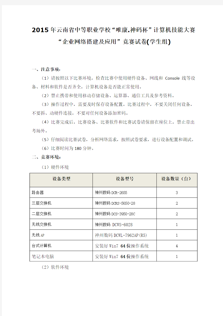 企业网络搭建及应用竞赛试卷剖析