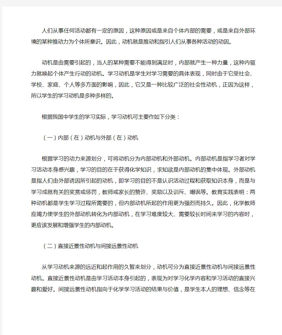 学习动机的分类