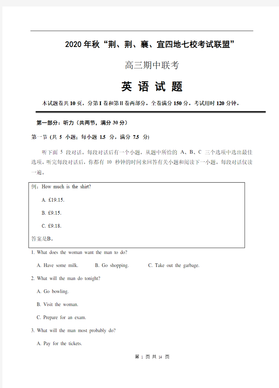 2020年秋“荆、荆、襄、宜四地七校考试联盟”高三期中联考英语试题