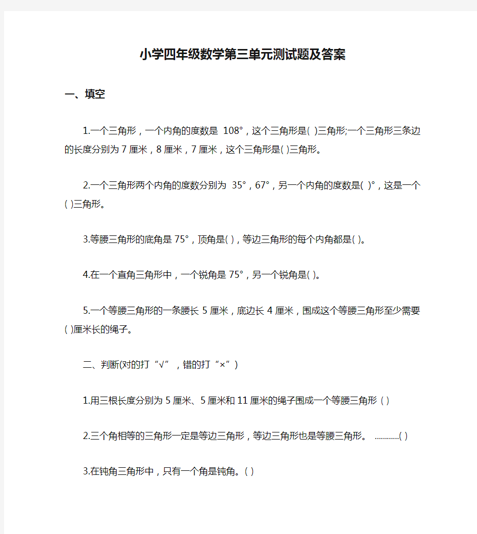 小学四年级数学第三单元测试题及答案