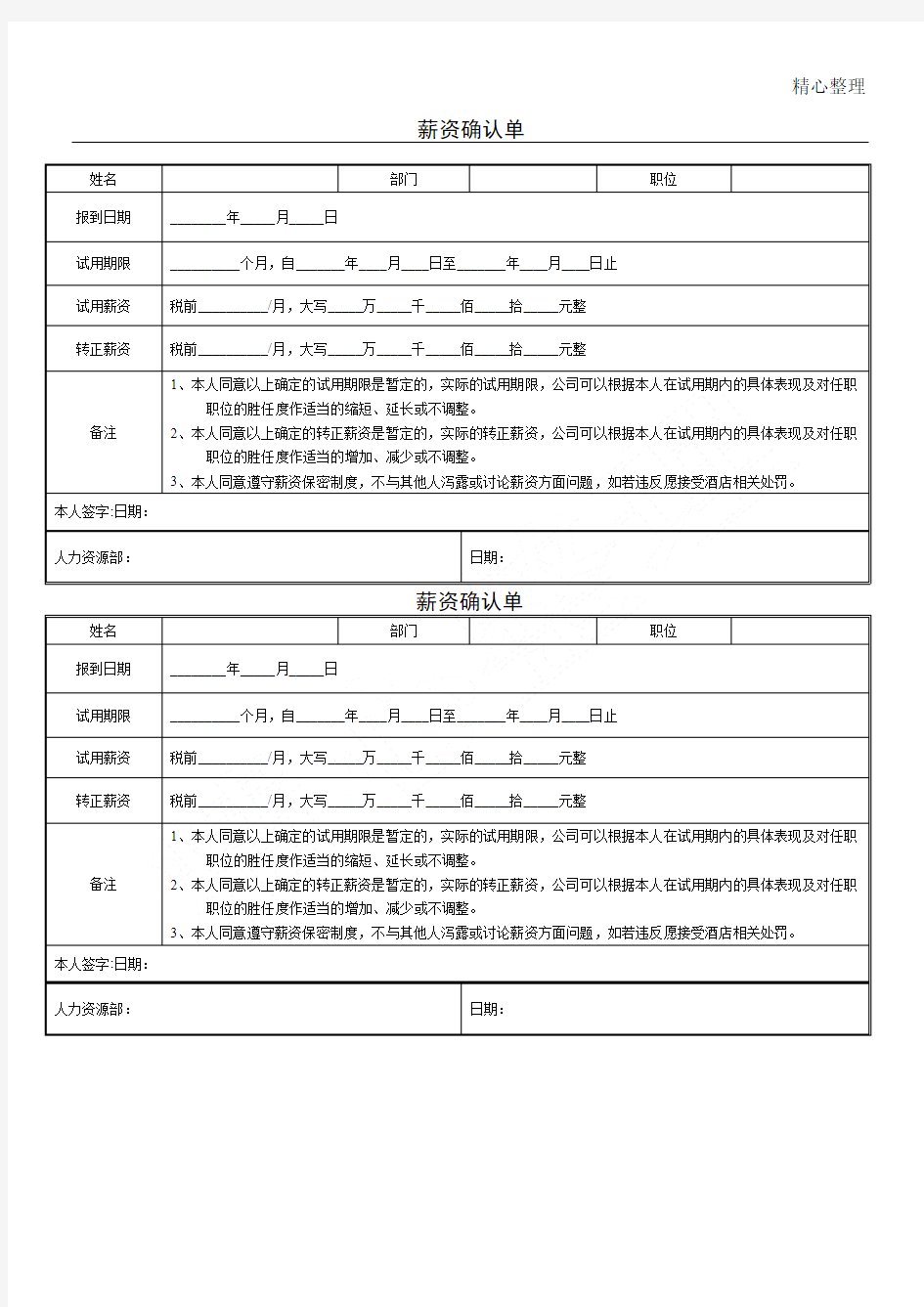 薪资确认单