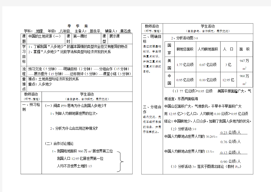 中国的土地资源(一)