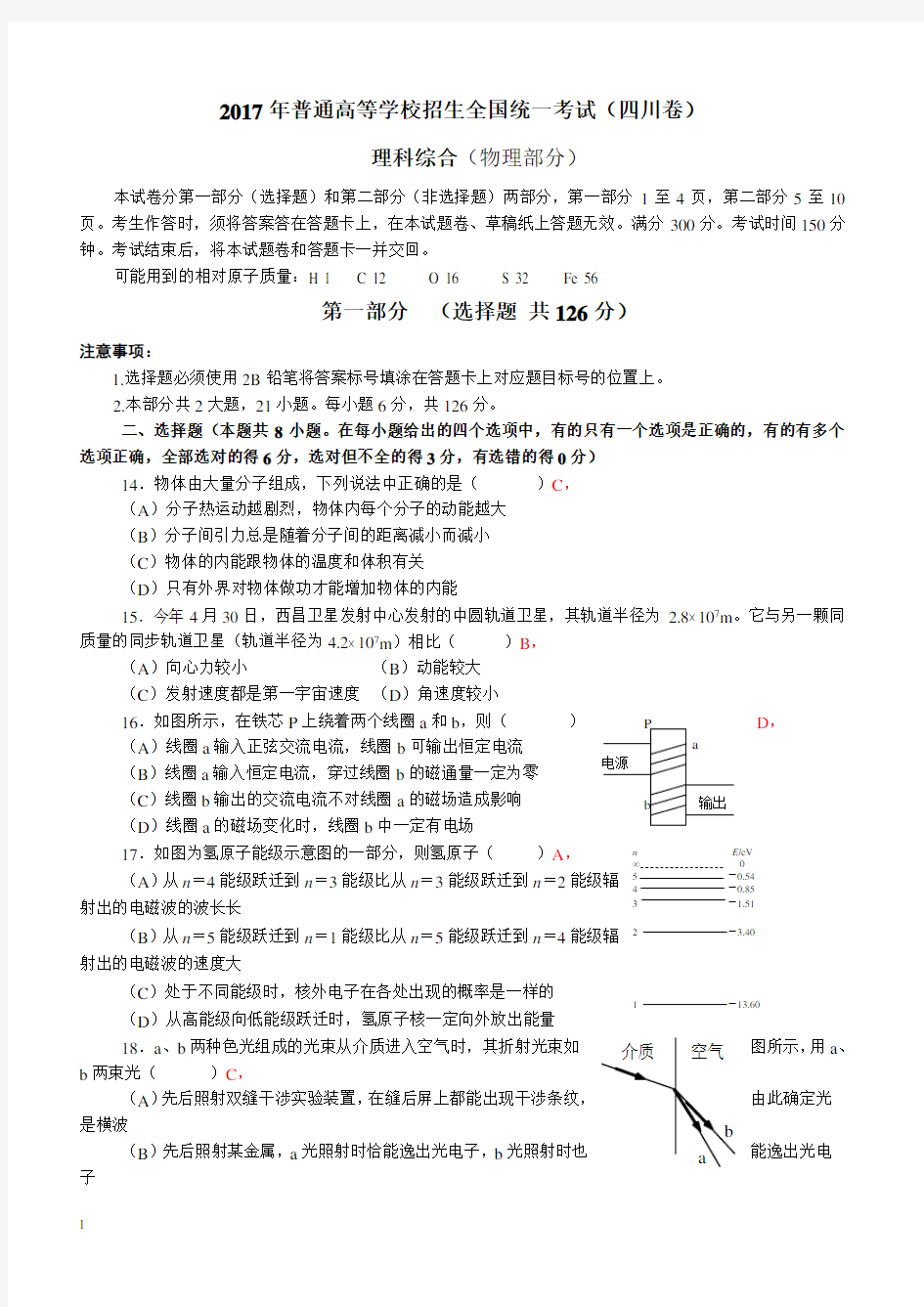 2017四川高考物理部分试题及解答