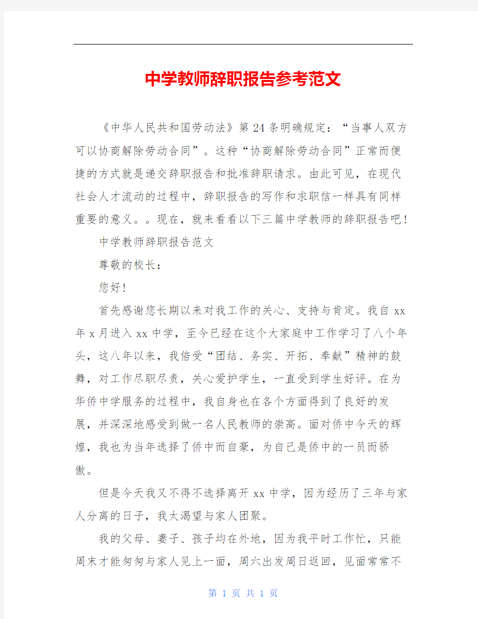 中学教师辞职报告参考范文