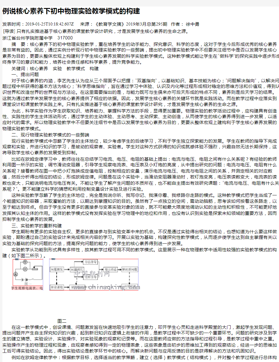 例说核心素养下初中物理实验教学模式的构建