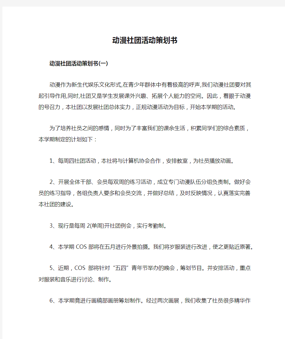 动漫社团活动策划书