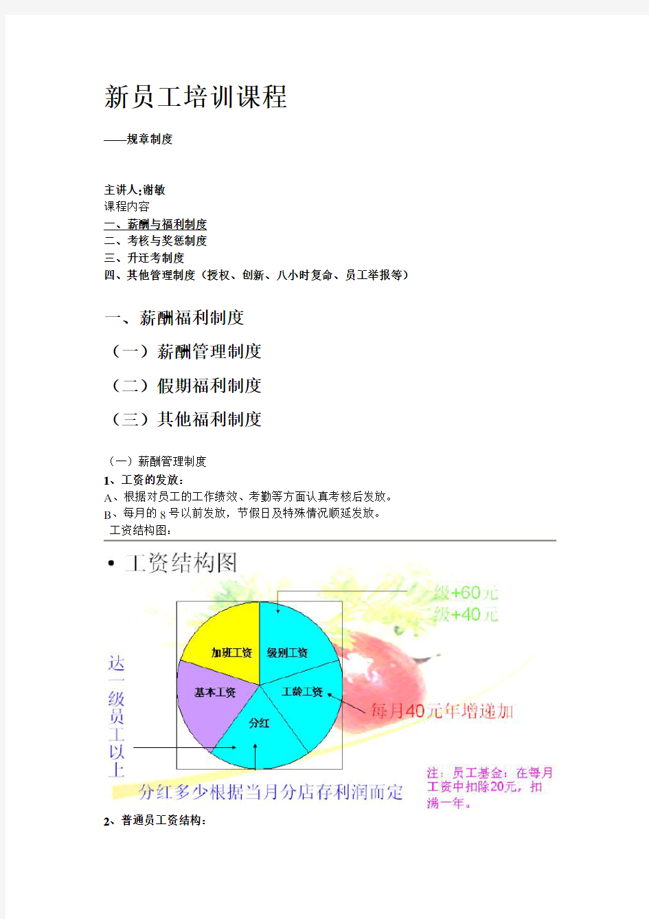 海底捞制度标准