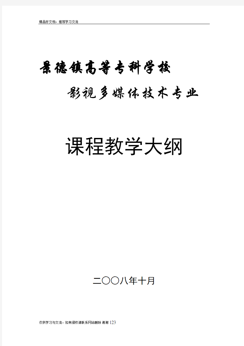 最新影视多媒体技术专业课程教学大纲