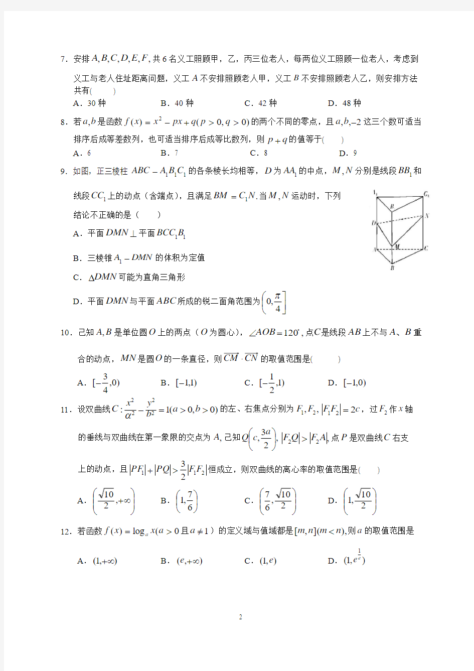 广东省实验中学2020届高三年级第二次阶段考试(理数)