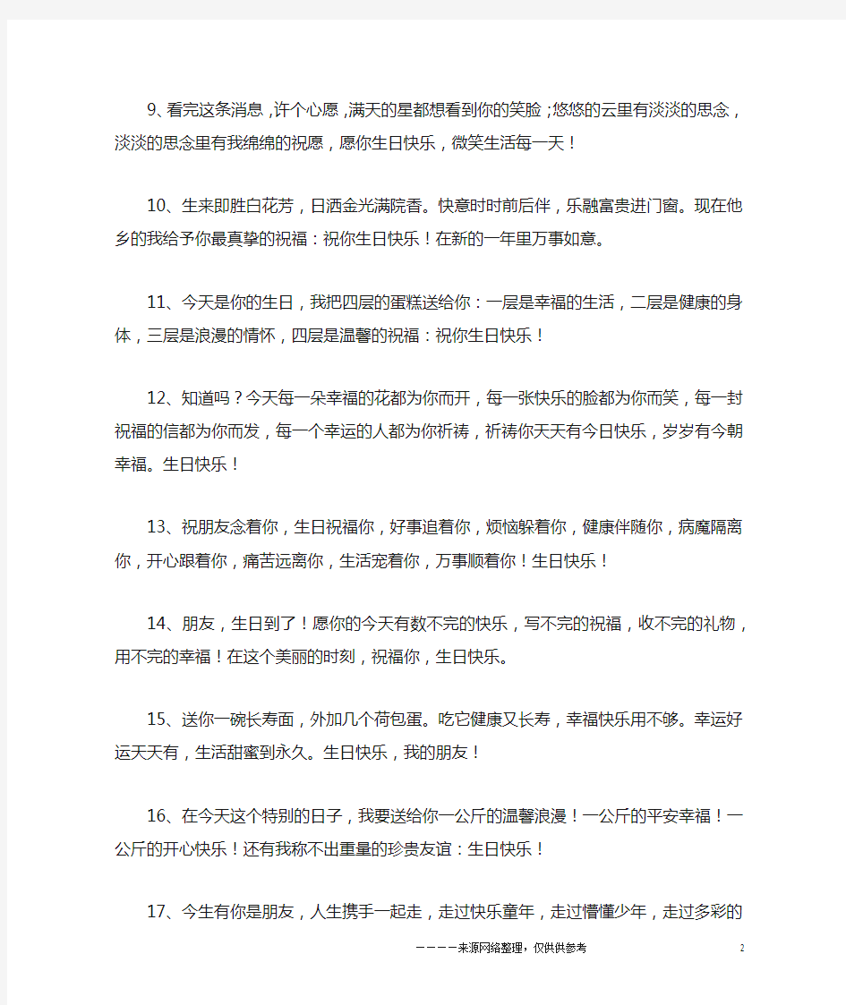 写给好朋友的生日祝福,祝朋友生日快乐祝福语