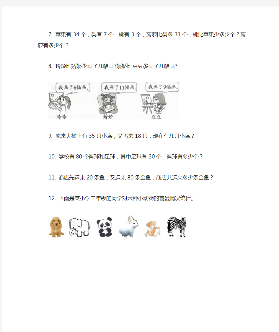 人教版一年级数学上册应用题专项过关训练