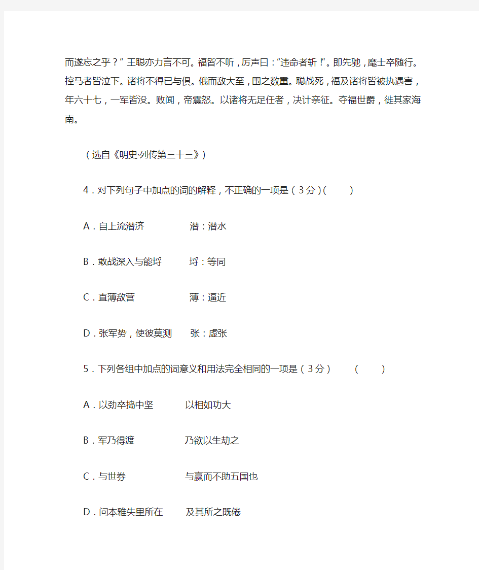 文言文《丘福,安徽凤阳人》阅读答案