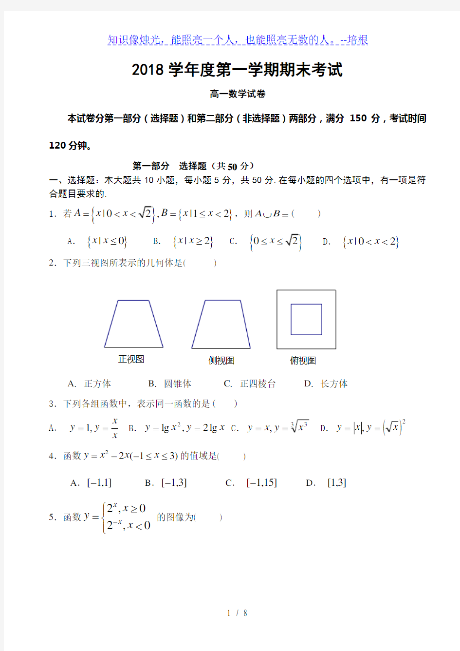 2018学年度第一学期期末考试