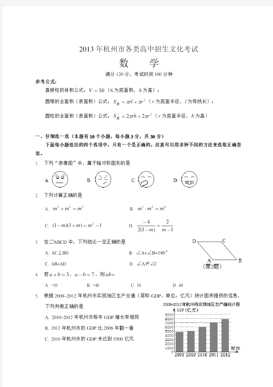 杭州中考数学试卷及答案