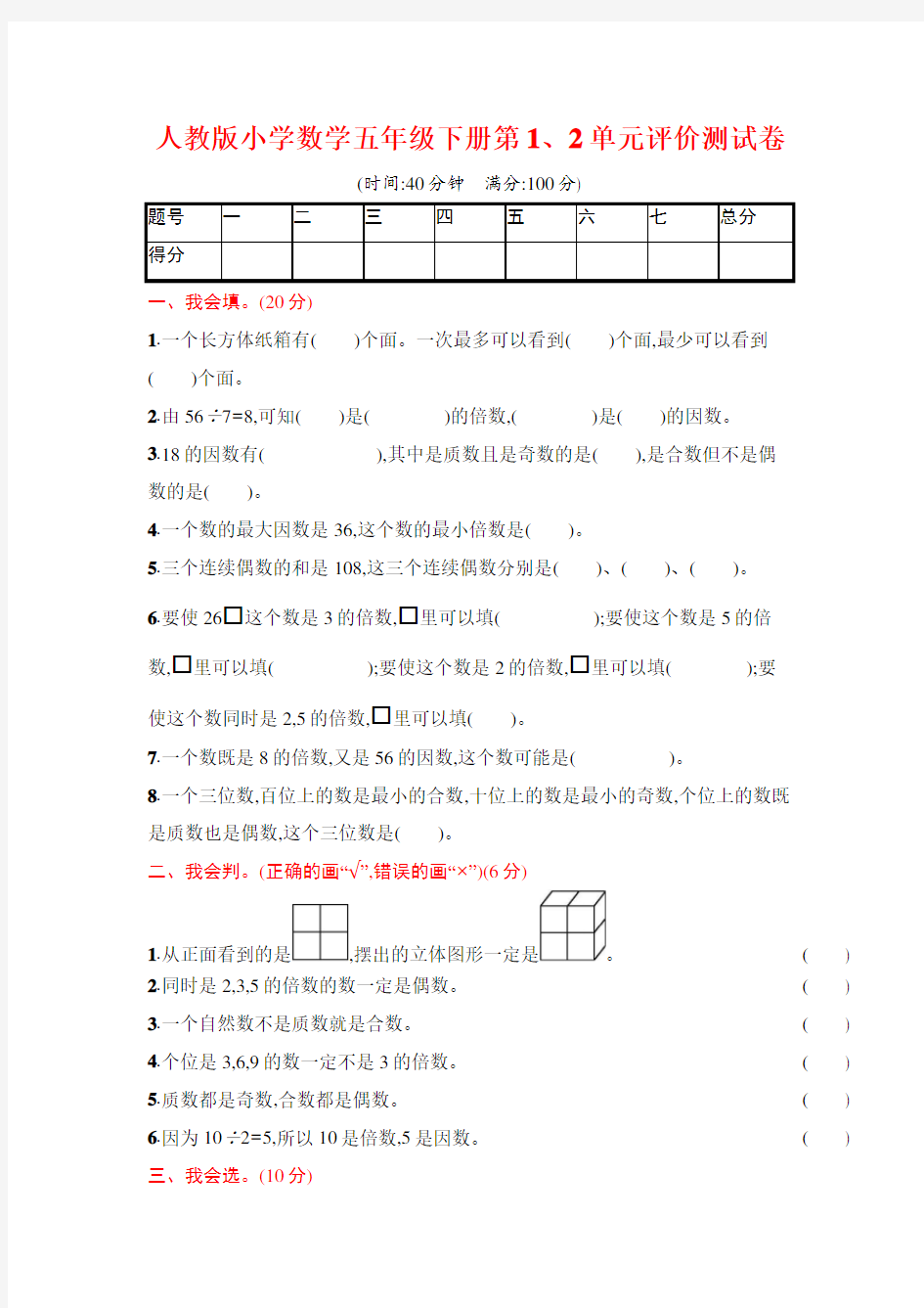 人教版小学数学五年级下册单元评价测试卷含答案(全册)