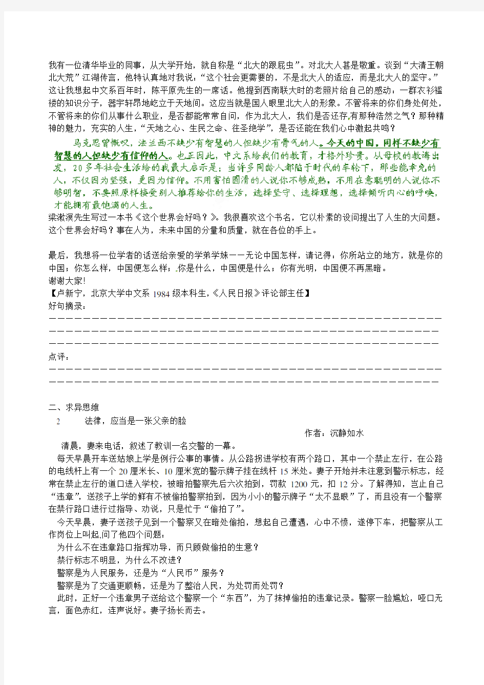 江苏省南京市金陵中学河西分校2020学年高一语文学生课外阅读材料6